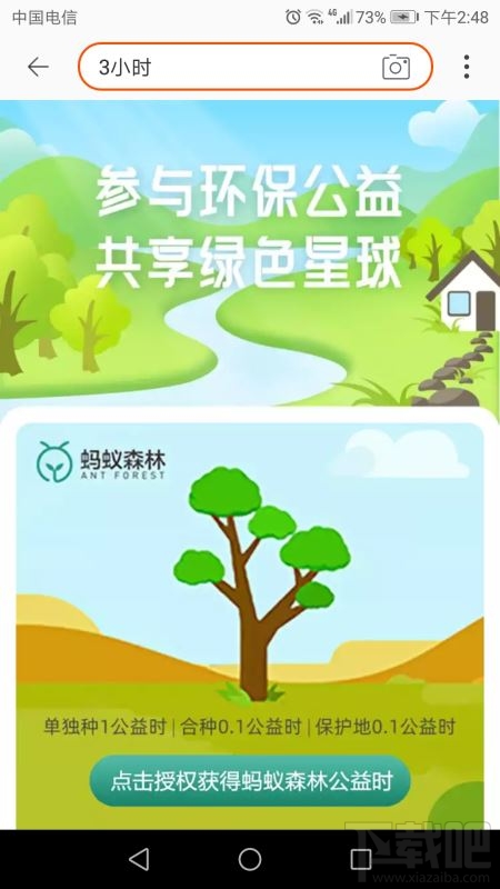 淘寶公益時入口在哪里？淘寶3小時公益時參與方法