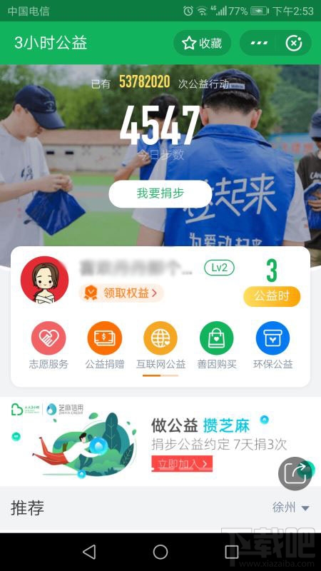 淘寶公益時入口在哪里？淘寶3小時公益時參與方法