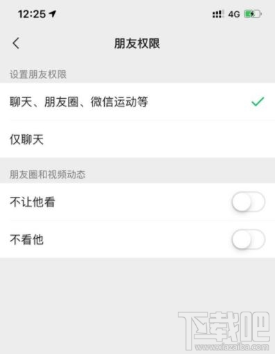 微信朋友權限是什么？微信朋友權限怎么設置