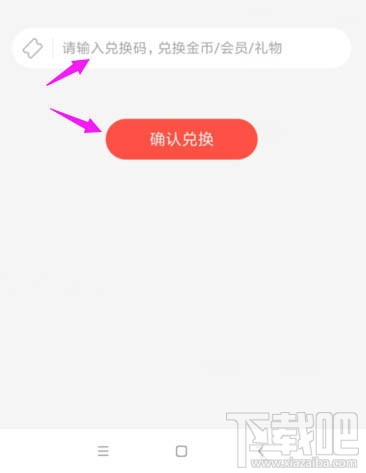 唱吧兌換碼怎么使用？唱吧兌換碼的兌換方法