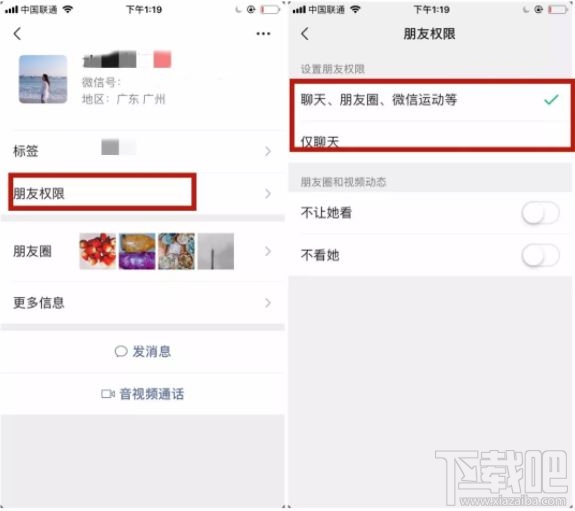 微信朋友權限是什么？微信朋友權限怎么設置