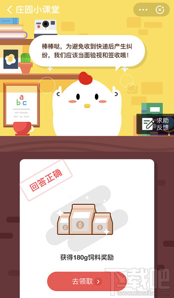 支付寶螞蟻莊園12月25日答案 為避免收到快遞后貨物缺少或破損我們應(yīng)該怎么做