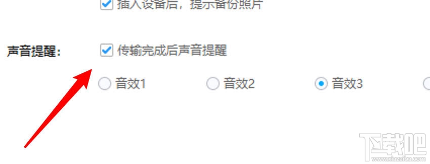 百度網(wǎng)盤傳輸完成的聲音提醒怎么取消？