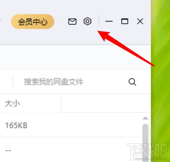 百度網(wǎng)盤傳輸完成的聲音提醒怎么取消？