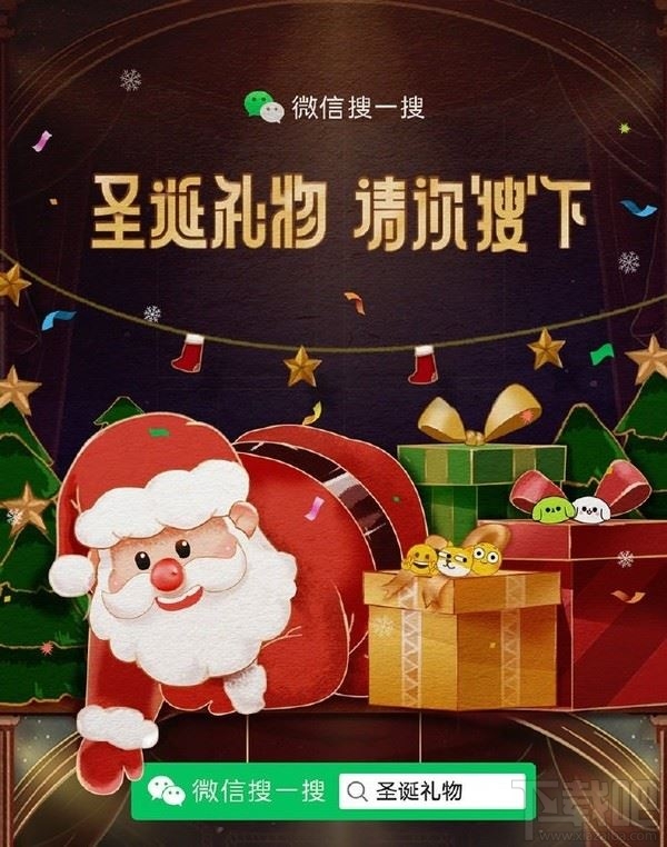 微信搜一搜圣誕禮物是什么？微信搜一搜圣誕禮物12家大品牌禮物免費送