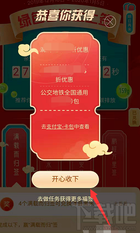 支付寶綠色春運活動大四喜怎么收集并兌換？