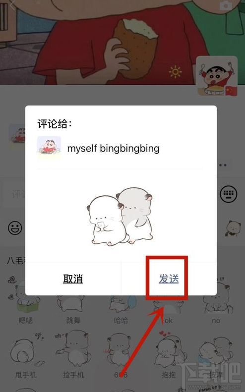 微信朋友圈怎么發表情包評論？微信朋友圈評論表情添加技巧