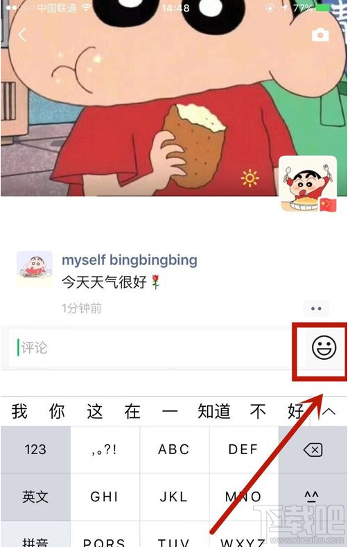微信朋友圈怎么發表情包評論？微信朋友圈評論表情添加技巧