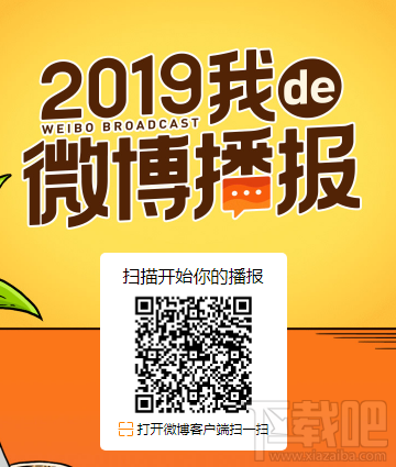 2019我de微博播報怎么查看？2019我的微博播報在哪看