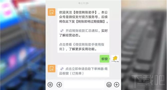 微信商品櫥窗有什么用？微信app商品櫥窗功能介紹