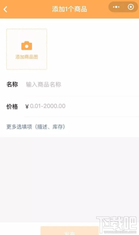 微信app商品櫥窗怎么添加商品？微信商品櫥窗添加商品流程分享