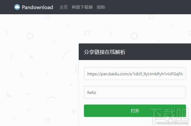 百度網盤文件不安裝app能下載嗎？不安裝百度網盤app下載文件方法