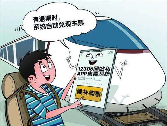 候補購票截止兌現時間是什么意思？12306候補購票截止兌現時間說明