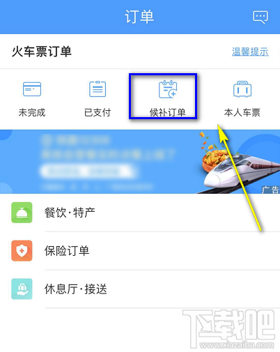 12306候補購票怎么看自己排第幾？候補購票怎么查看排隊人數