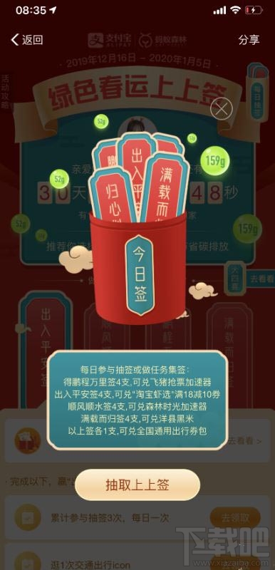 支付寶每日搖幸運簽活動規則是什么？集上上簽贏年貨入口及活動攻略