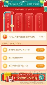 支付寶綠色春運上上簽怎么玩？支付寶app綠色春運上上簽玩法攻略