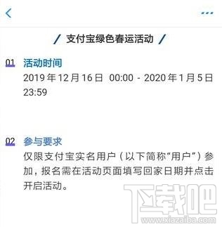 支付寶綠色春運上上簽怎么玩？支付寶app綠色春運上上簽玩法攻略