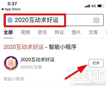 百度APP2020互動求好運怎么玩？集齊好運秒變錦鯉玩法介紹