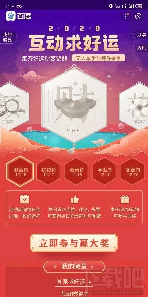 百度APP2020互動求好運怎么玩？集齊好運秒變錦鯉玩法介紹