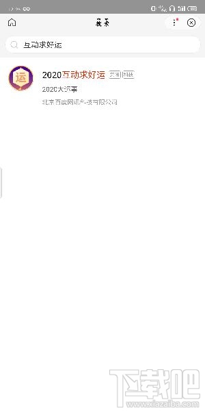 百度APP2020互動求好運怎么玩？集齊好運秒變錦鯉玩法介紹