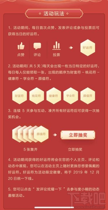 百度APP2020互動求好運怎么玩？集齊好運秒變錦鯉玩法介紹