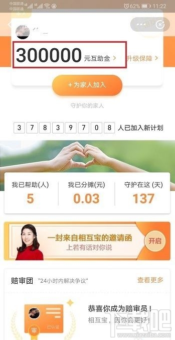 支付寶相互寶互助金怎么申請？支付寶app相互寶申請互助金方法分享