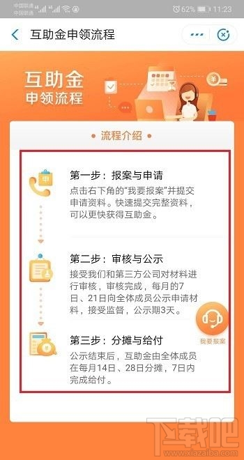 支付寶相互寶互助金怎么申請？支付寶app相互寶申請互助金方法分享