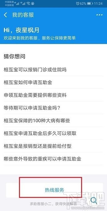 支付寶相互寶互助金怎么申請？支付寶app相互寶申請互助金方法分享