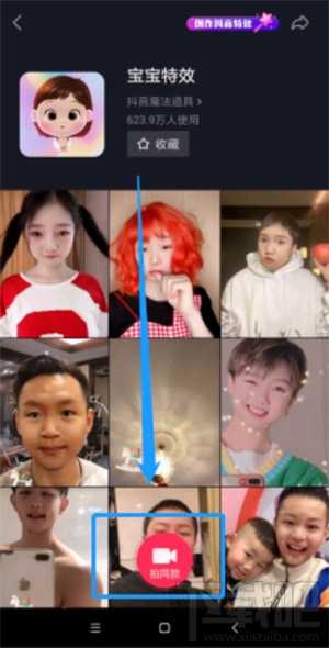 抖音寶寶特效在哪？抖音寶寶特效操作教程