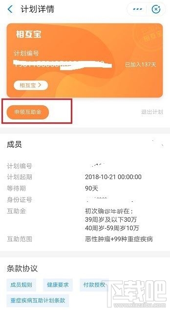 支付寶相互寶互助金怎么申請？支付寶app相互寶申請互助金方法分享