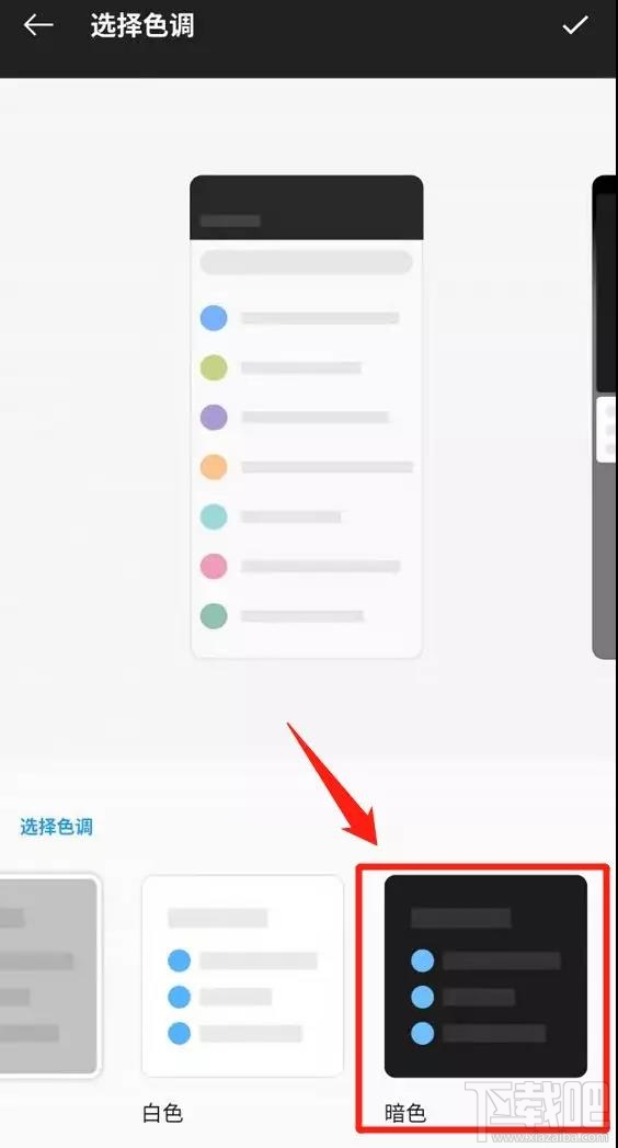 微信的黑暗模式是什么？黑暗模式功能及開啟方法介紹