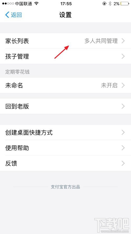 支付寶小錢袋怎么退出？支付寶小錢袋關(guān)閉圖文教程