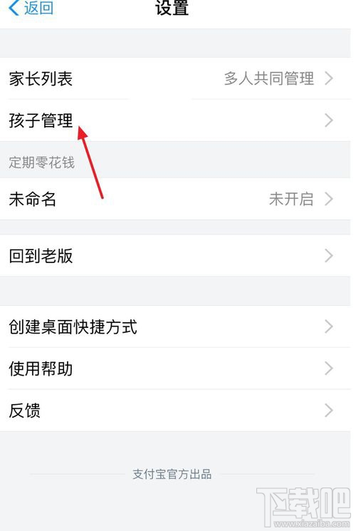 支付寶小錢袋怎么退出？支付寶小錢袋關(guān)閉圖文教程
