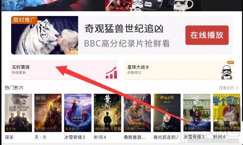 美團APP查看電影實時票房怎么操作？