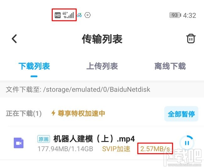 5G手機使用百度網盤下載快不快？5g手機用百度網盤下載體驗