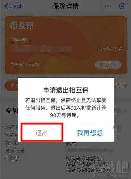支付寶相互寶怎么退出？支付寶相互寶退出方法分享