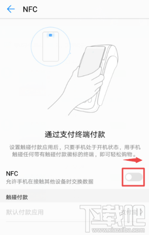 支付寶NFC功能怎么開啟？支付寶app里NFC功能設置開啟教程