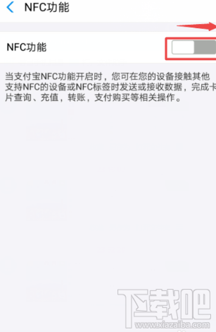 支付寶NFC功能怎么開啟？支付寶app里NFC功能設置開啟教程
