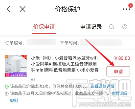 京東差價補償在哪里申請？京東商品申請差價補償的技巧