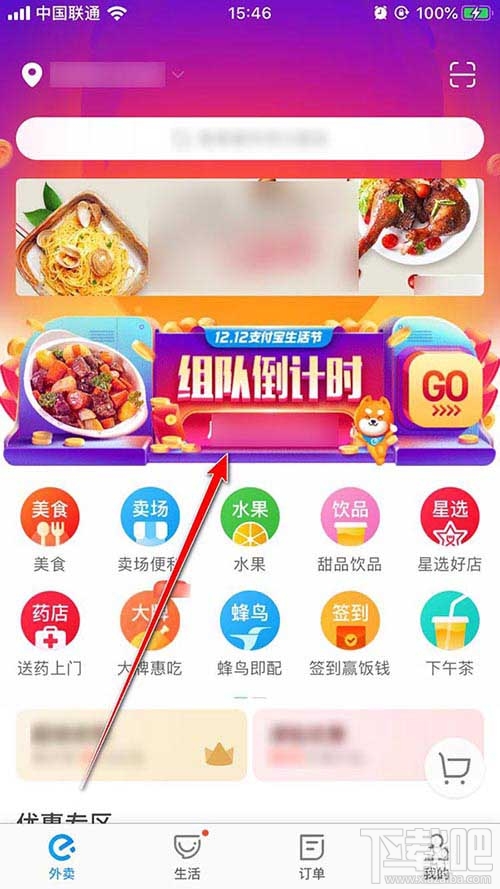 餓了么App怎么翻卡牌領(lǐng)隨機紅包？