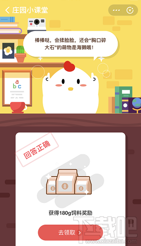 支付寶螞蟻莊園12月11日答案 會揉臉臉還會胸口碎大石的萌物是