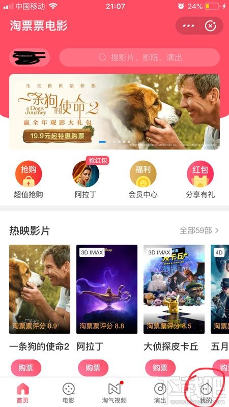 支付寶淘票票購買的電影票記錄如何刪除？