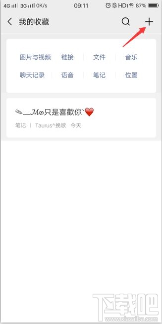 微信頂部置頂文字狀態怎么設置？微信收藏文字置頂教程分享