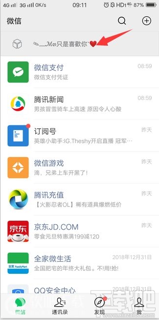 微信頂部置頂文字狀態怎么設置？微信收藏文字置頂教程分享