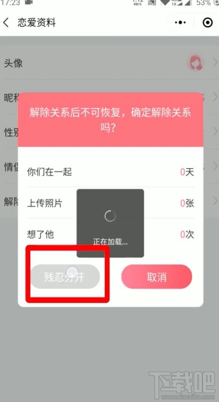 微信情侶空間怎么解除？解除微信情侶空間教程分享