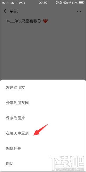 微信頂部置頂文字狀態怎么設置？微信收藏文字置頂教程分享