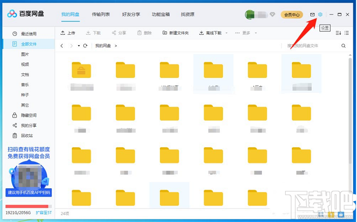 百度網盤客戶端怎么設置開機自啟動？