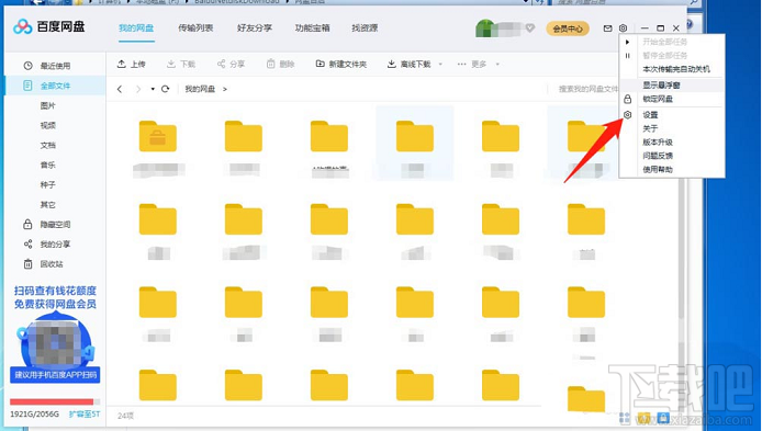 百度網盤客戶端怎么設置開機自啟動？