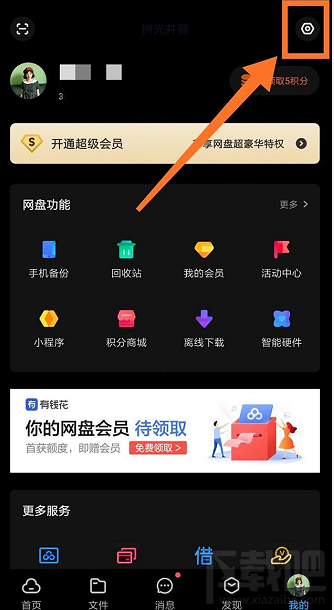 百度網盤怎么查看好友黑名單？