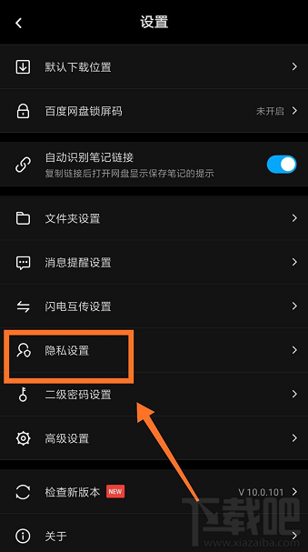 百度網盤怎么查看好友黑名單？
